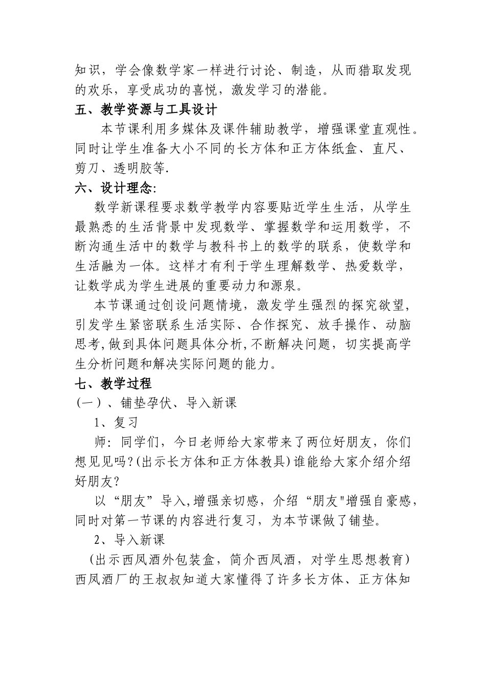 《长方体和正方体的表面积》教学设计_第3页