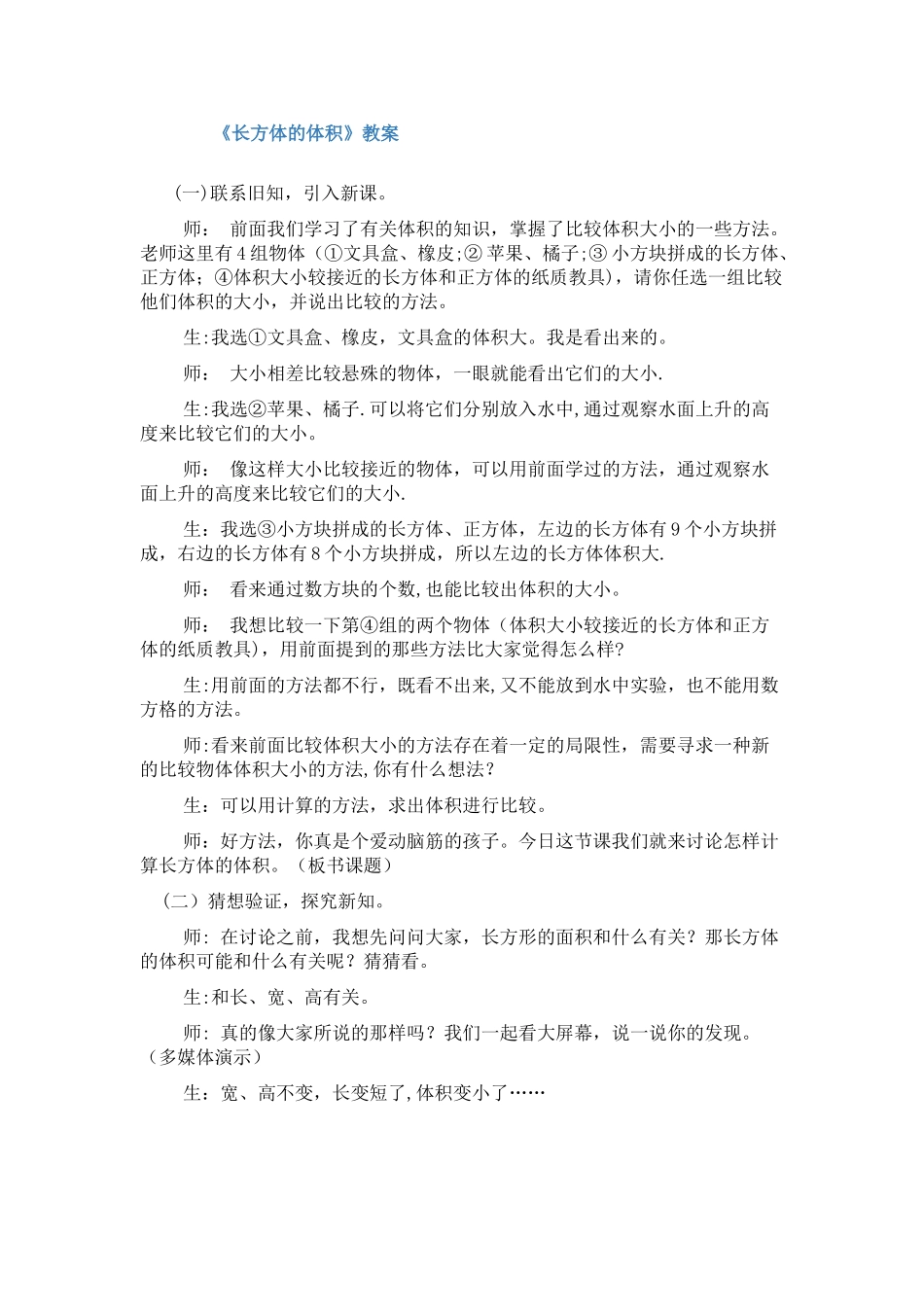 《长方体的体积》教案_第1页