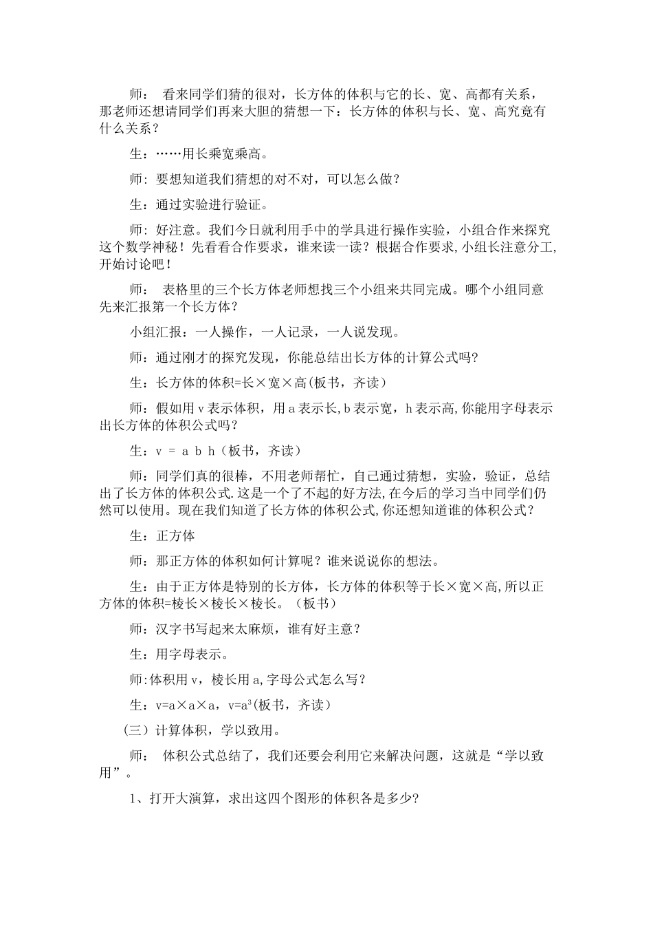 《长方体的体积》教案_第2页