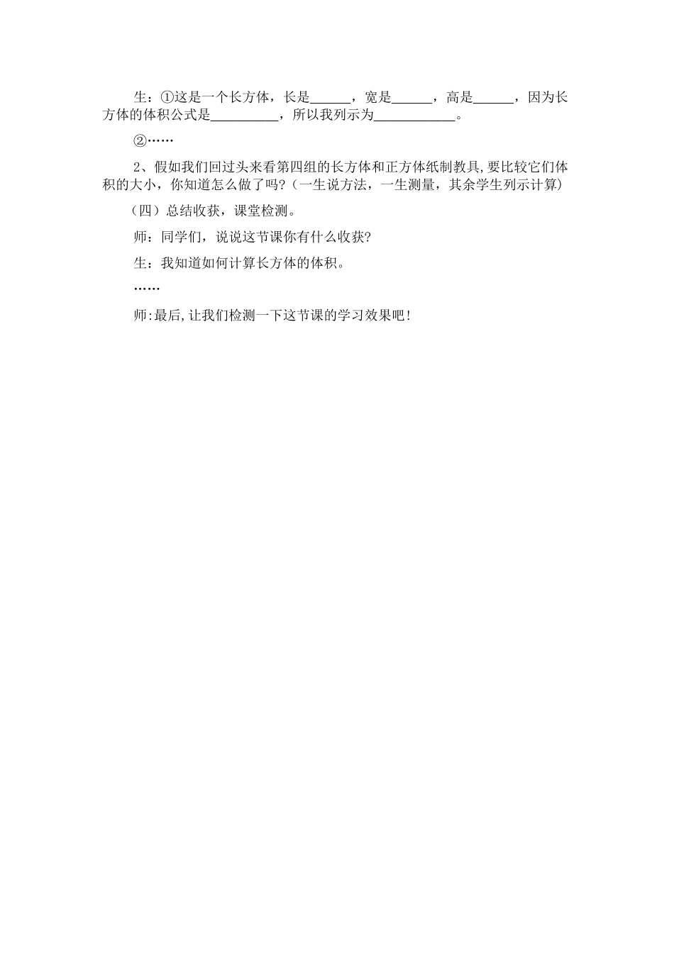 《长方体的体积》教案_第3页