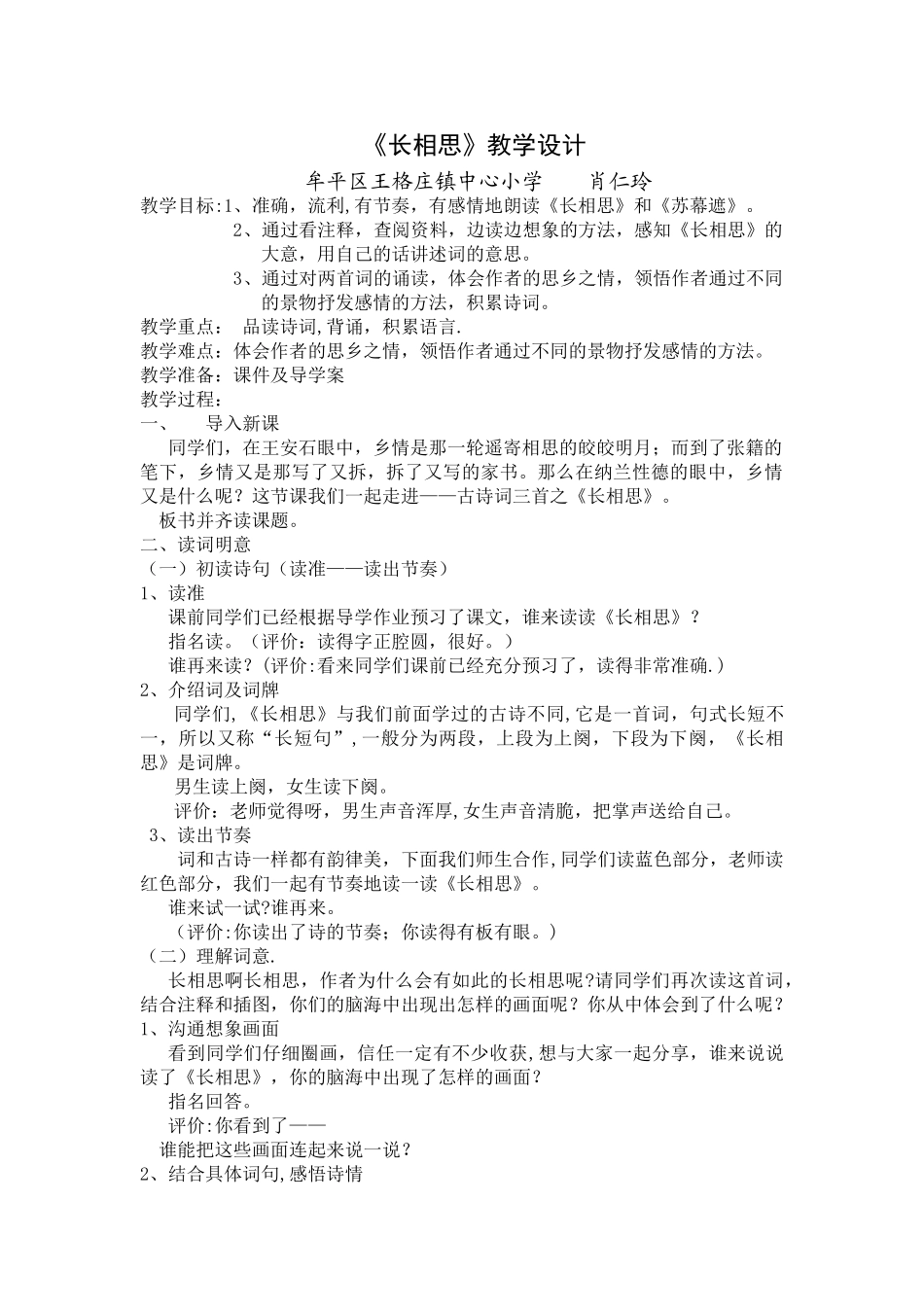 《长相思》教学设计_第1页
