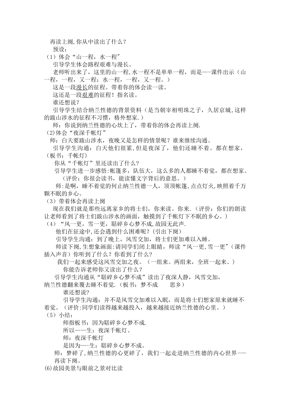 《长相思》教学设计_第2页