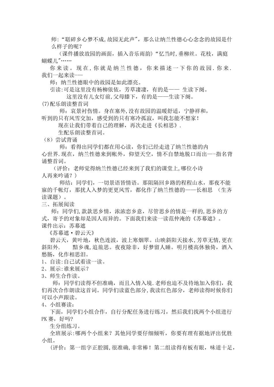 《长相思》教学设计_第3页