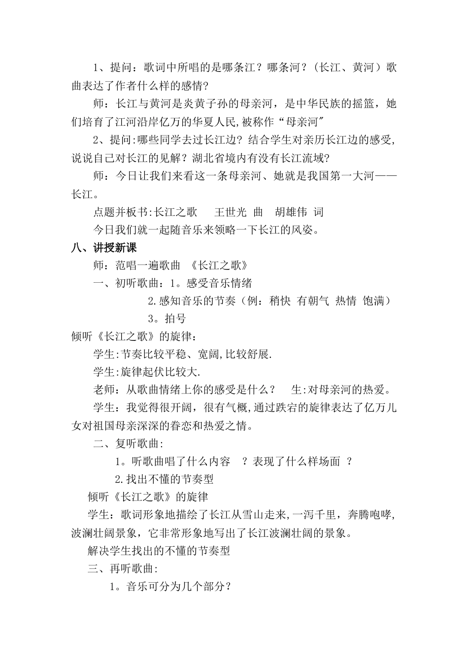 《长江之歌》教学设计_第2页