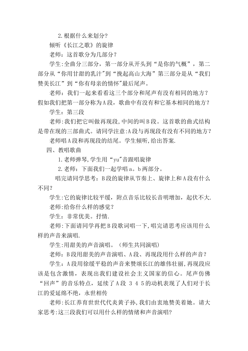 《长江之歌》教学设计_第3页