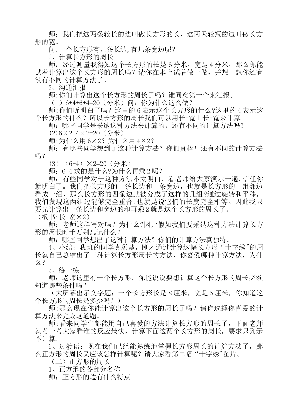 《长方形和正方形周长的计算》教案_第2页