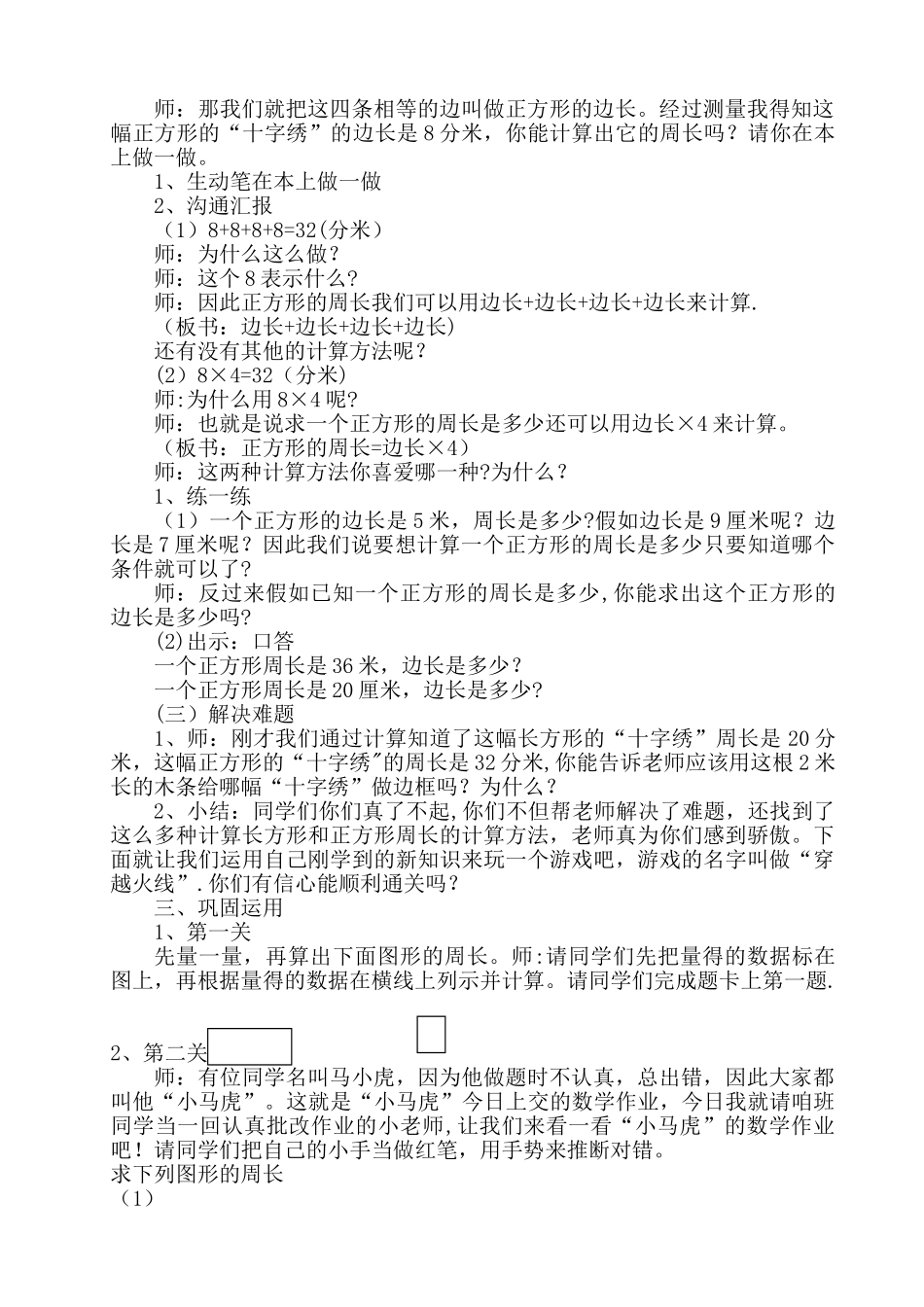 《长方形和正方形周长的计算》教案_第3页