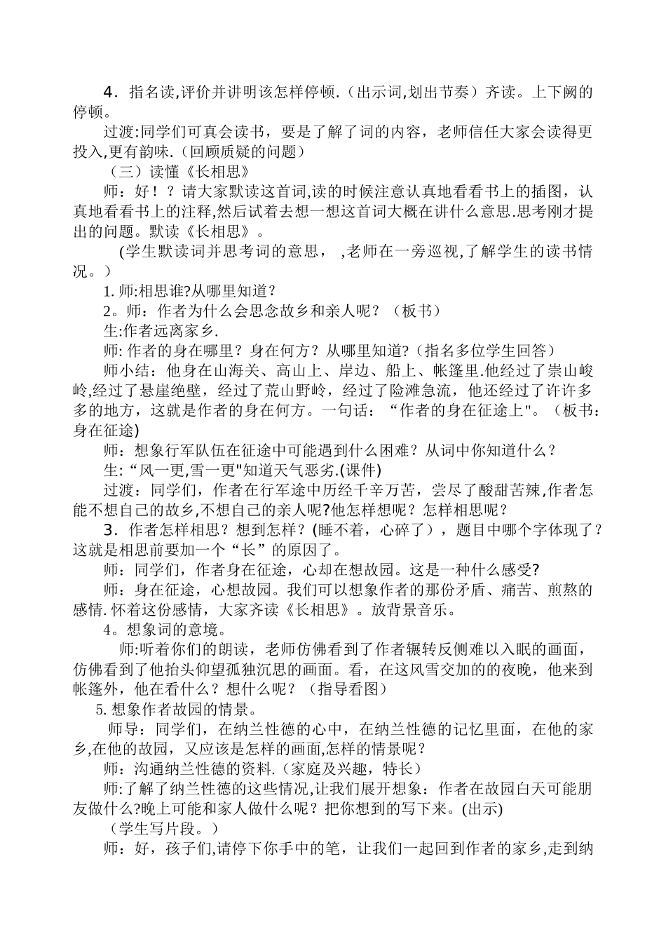 《长相思》教案设计_第2页