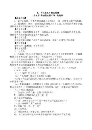 《长相思》教案设计