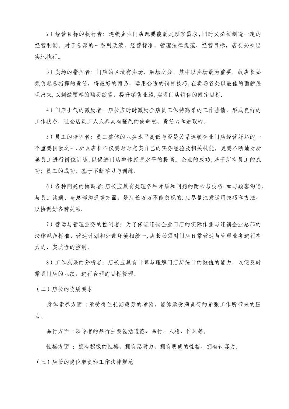 《门店运营与管理》教案6_第3页