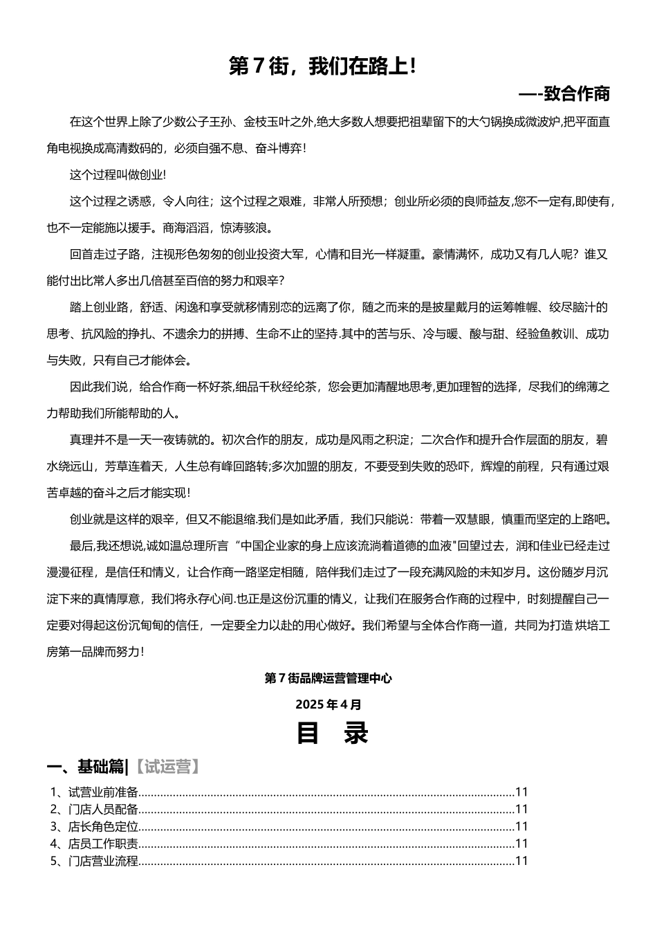 《门店运营管理手册》_第1页