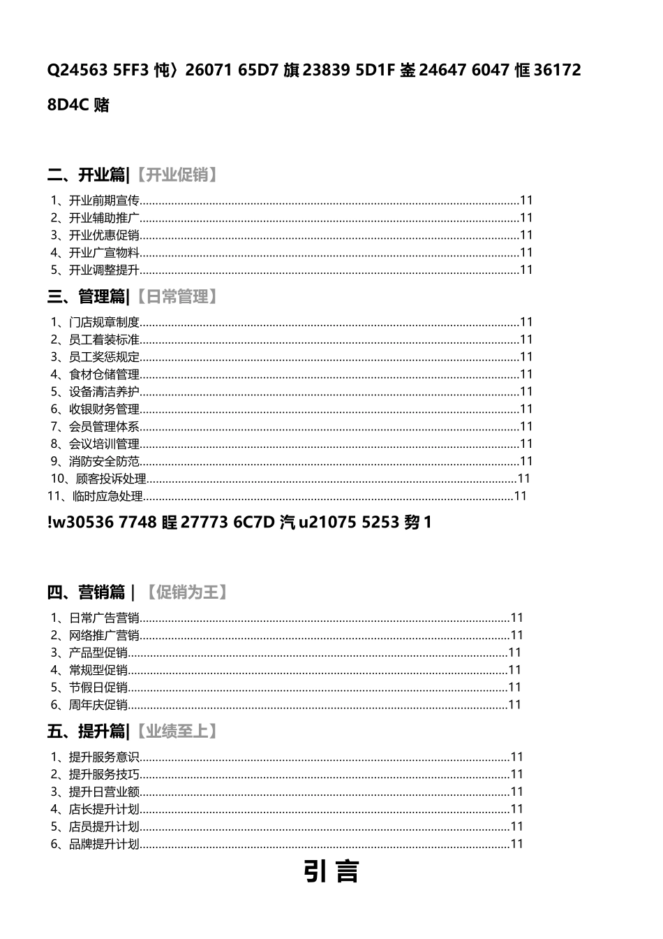 《门店运营管理手册》_第2页