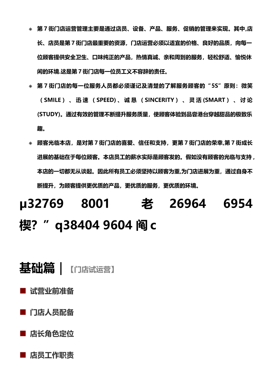 《门店运营管理手册》_第3页