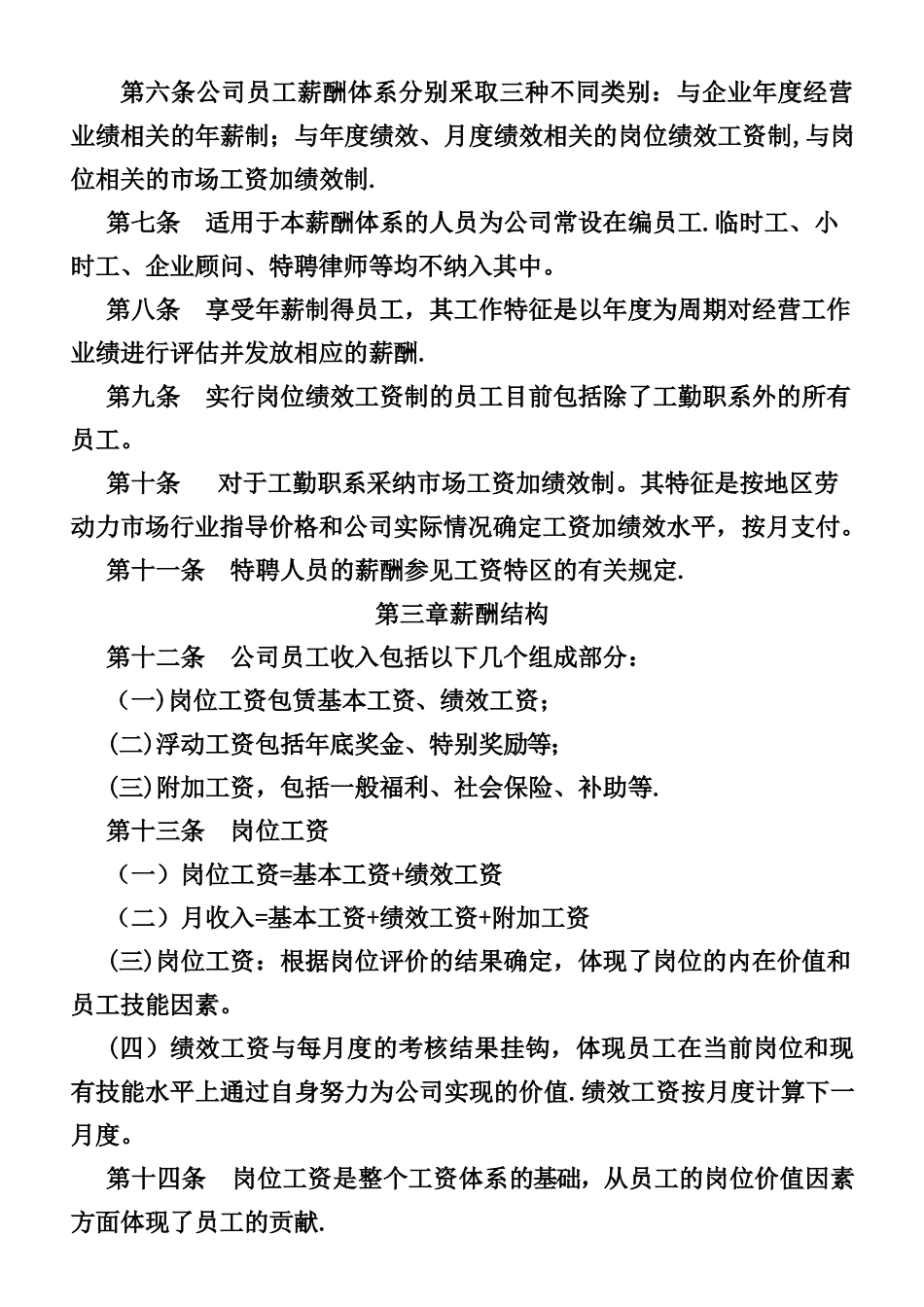 《长松组织系统工具包》之薪酬管理系统_第2页