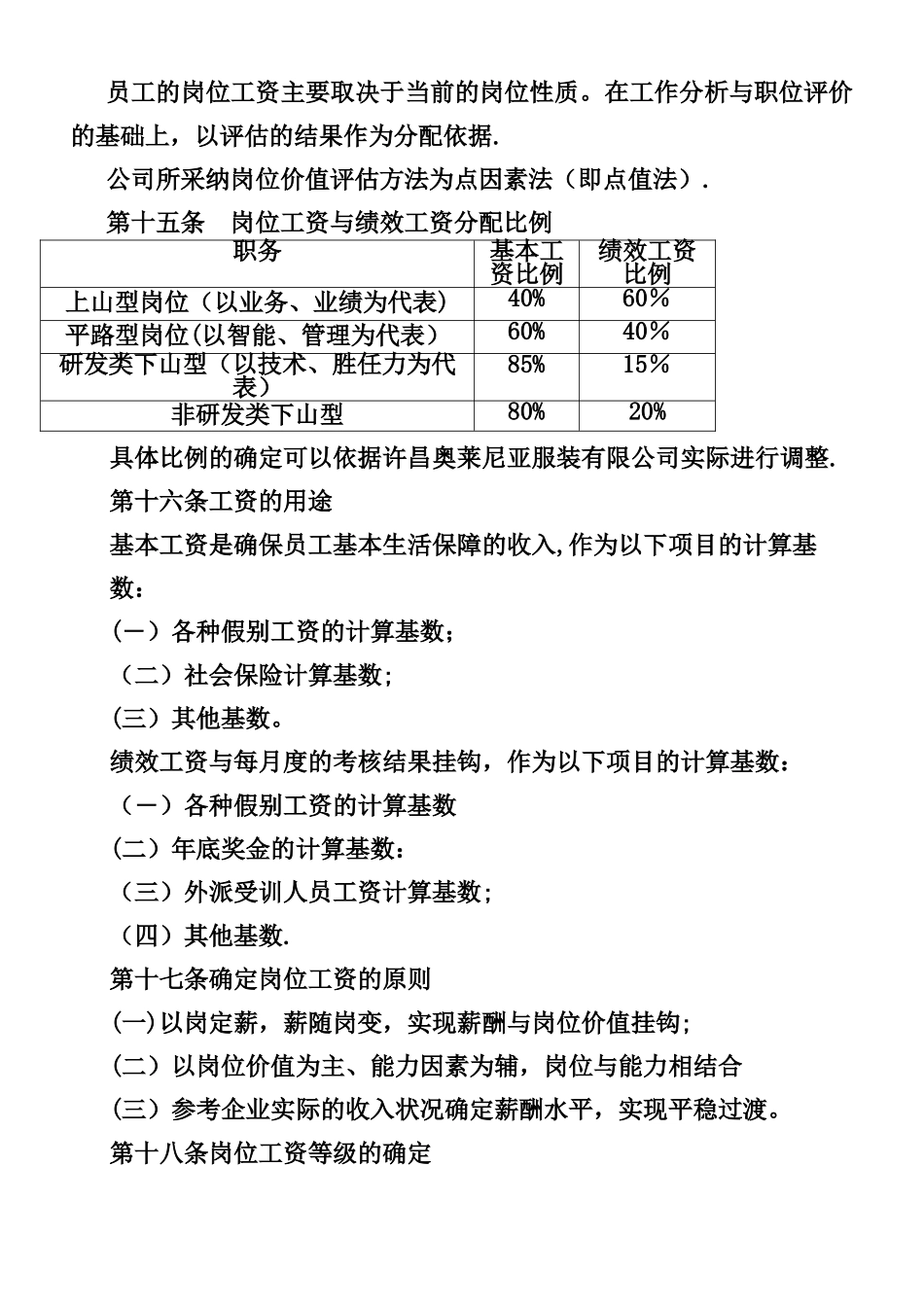《长松组织系统工具包》之薪酬管理系统_第3页