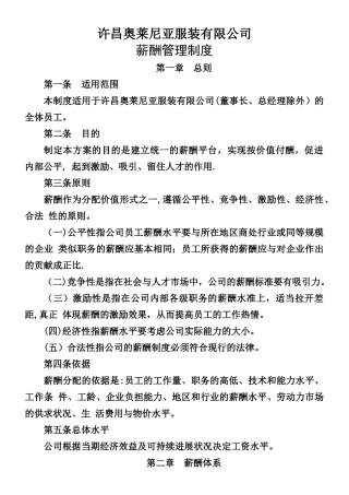 《长松组织系统工具包》之薪酬管理系统