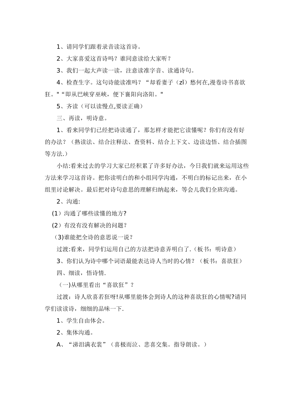 《闻官军收河南河北》教案_第2页