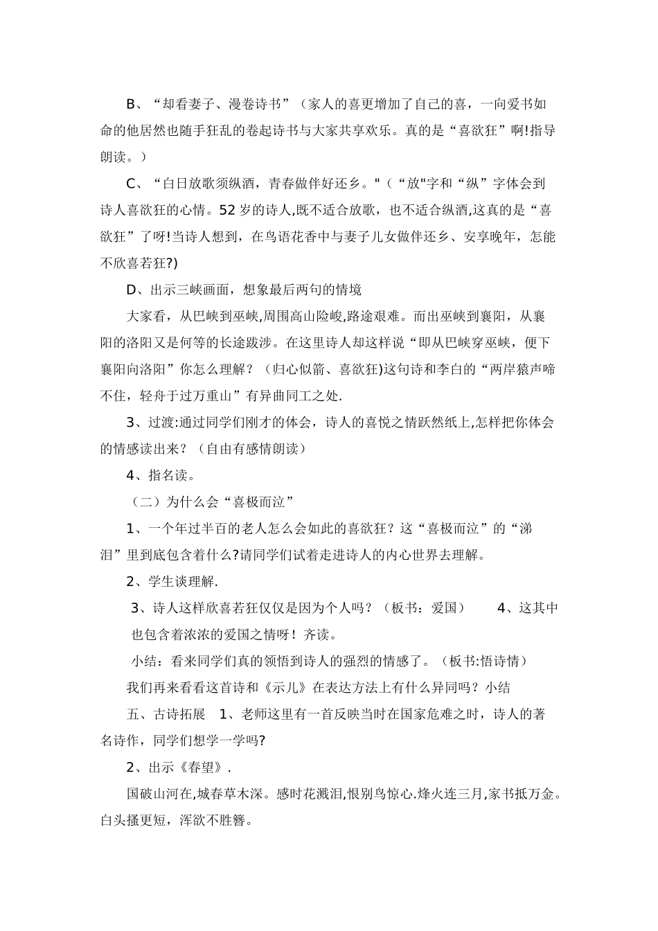 《闻官军收河南河北》教案_第3页