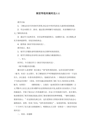 《闻官军收河南河北》教案