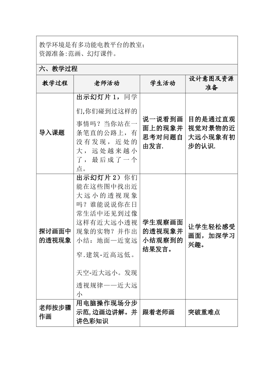 《长长的路》表格式教学设计方案模板_第2页