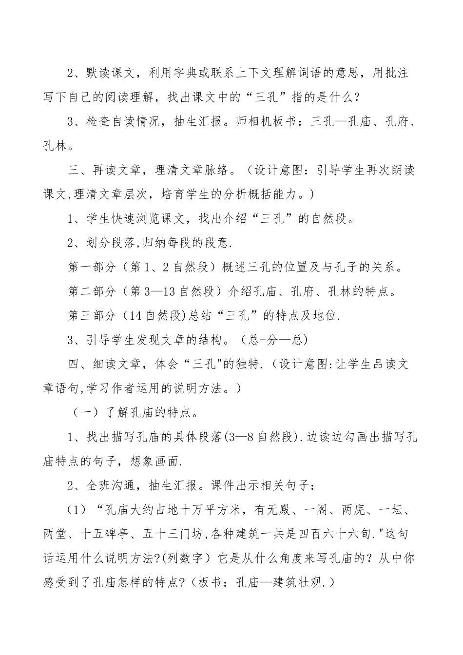 《闻名中外的“三孔”》渗透法制教育教案_第3页