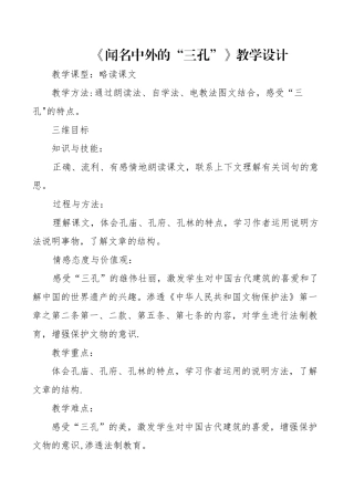 《闻名中外的“三孔”》渗透法制教育教案