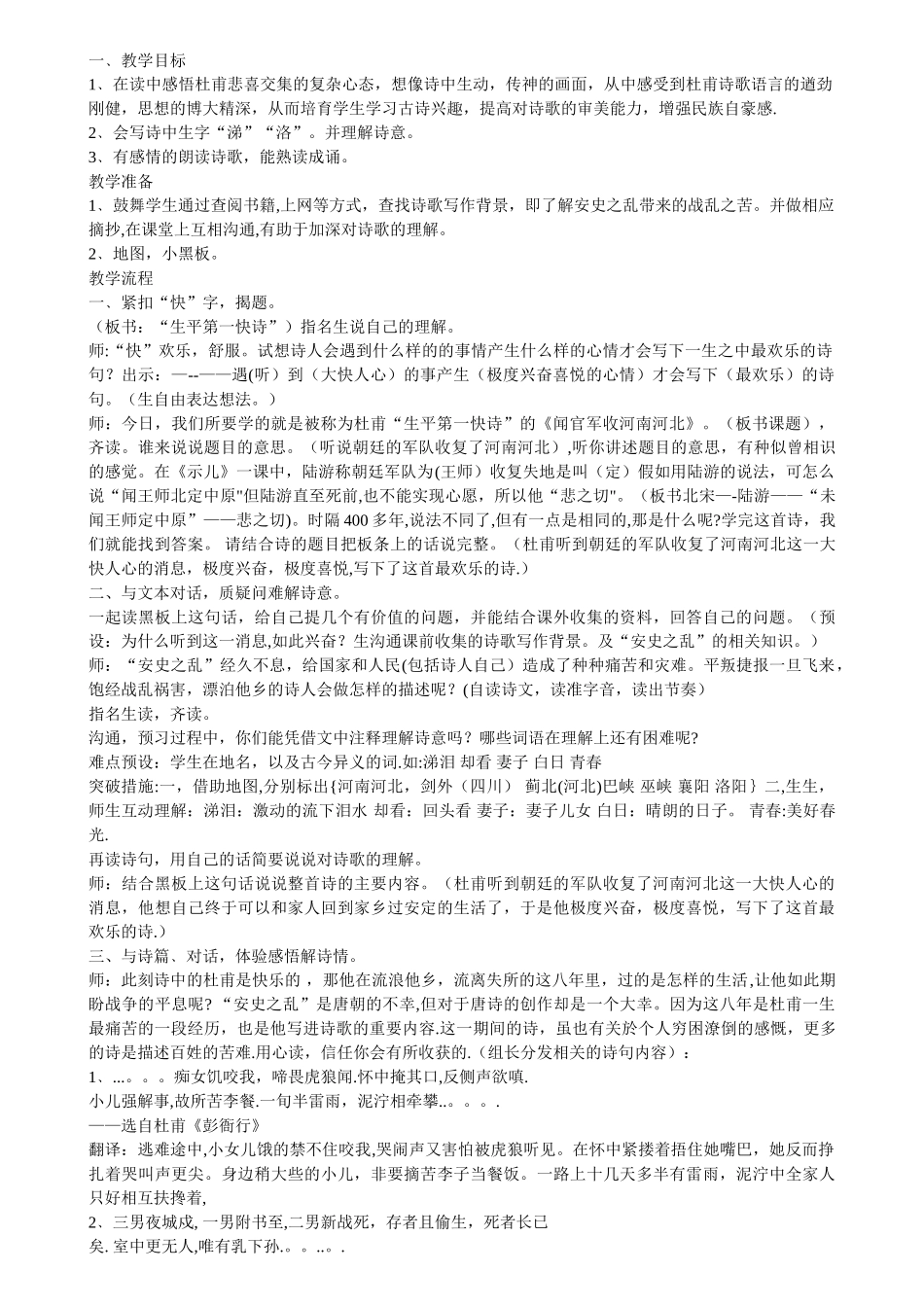 《闻官军收河南河北》教案03788_第1页