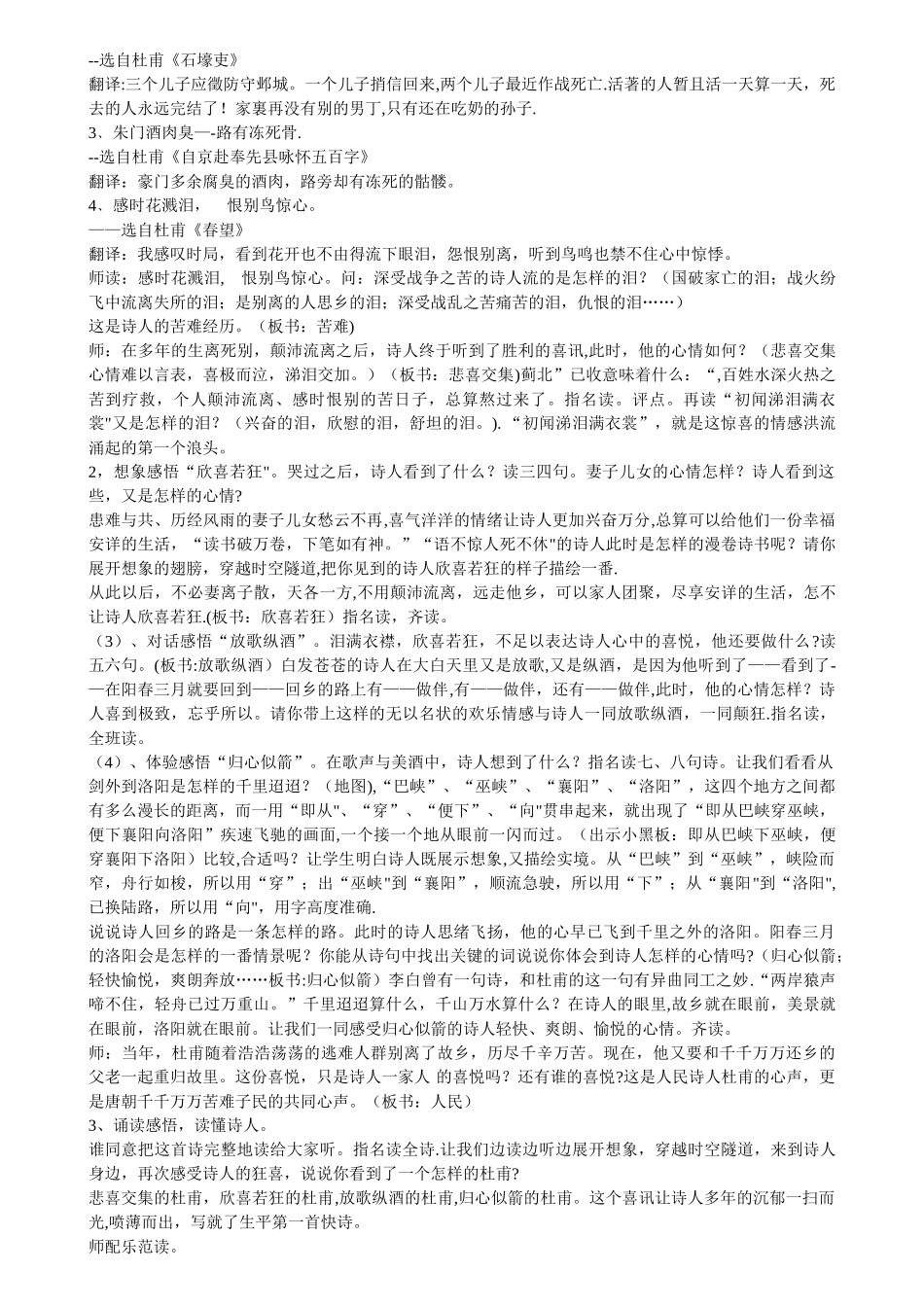 《闻官军收河南河北》教案03788_第2页