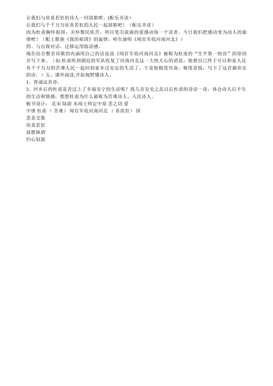 《闻官军收河南河北》教案03788_第3页