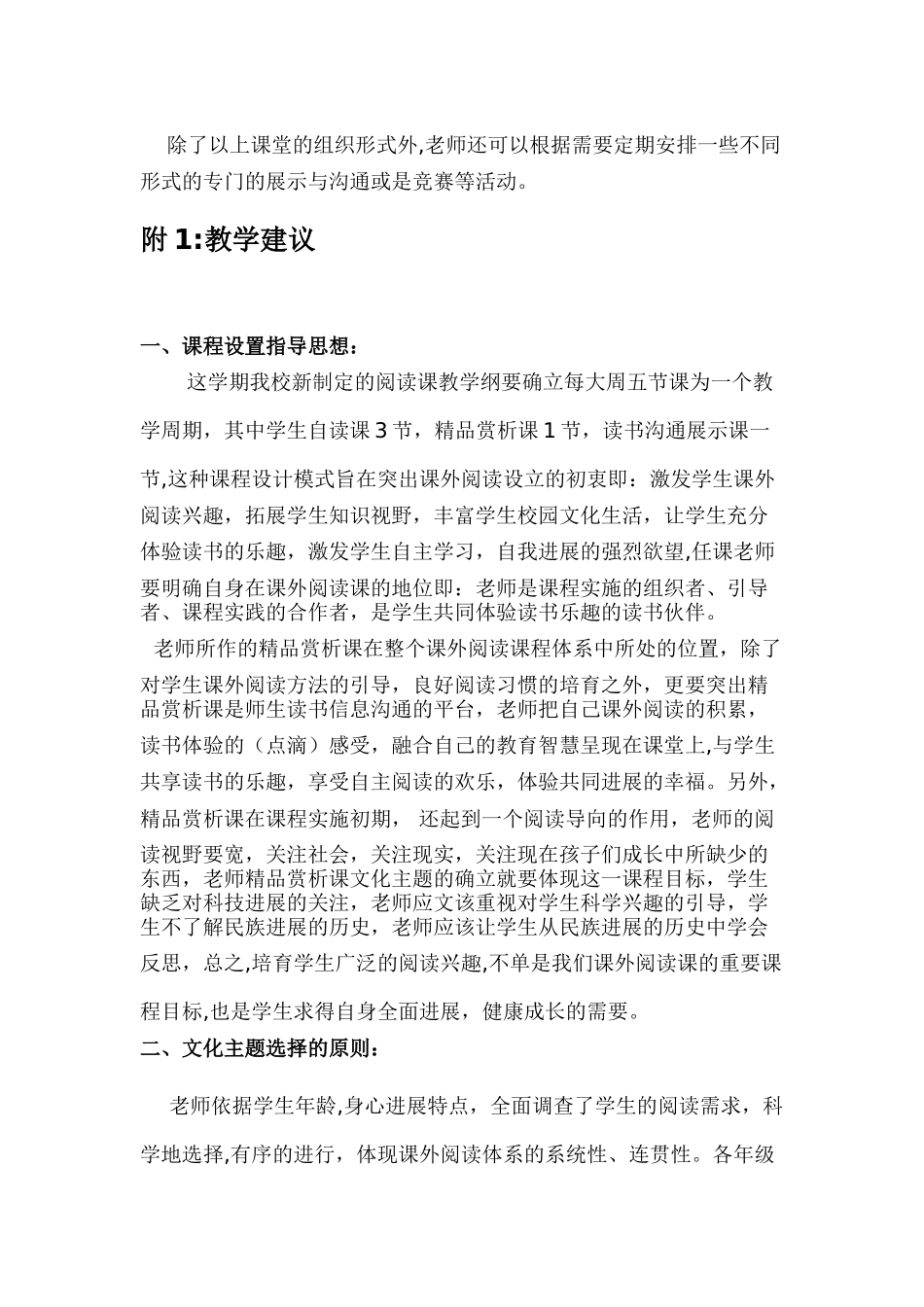 《阅读》校本课程课程纲要_第3页