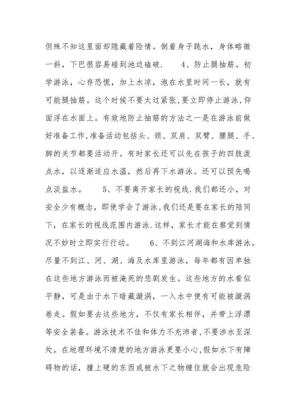 《防溺水安全教育》观后感8篇_第2页