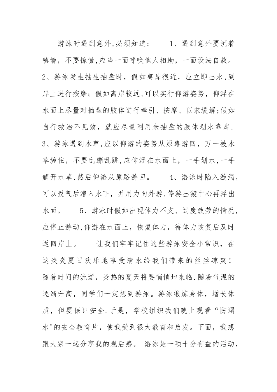《防溺水安全教育》观后感8篇_第3页