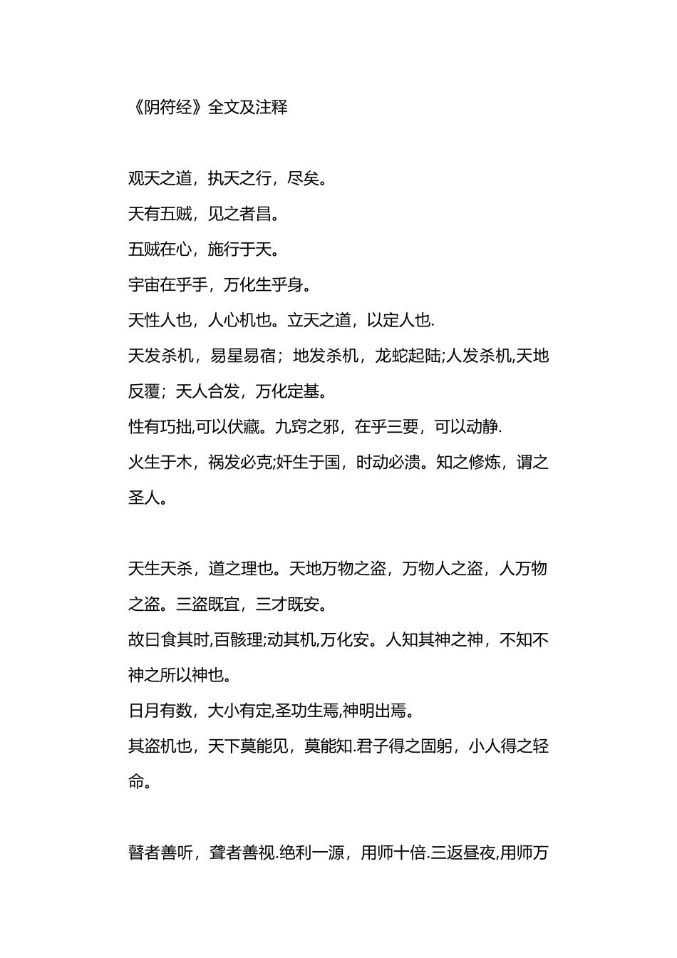 《阴符经》全文及注释_第1页