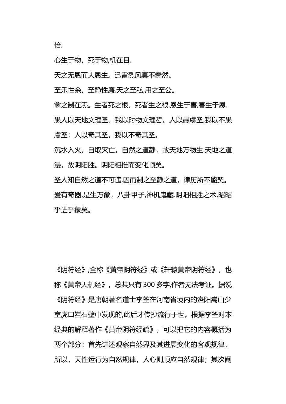 《阴符经》全文及注释_第2页