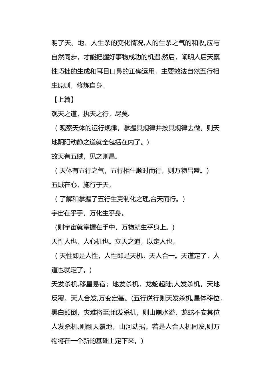 《阴符经》全文及注释_第3页