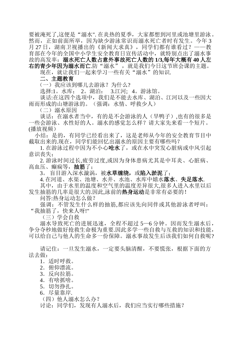 《防溺水》教学设计_第2页