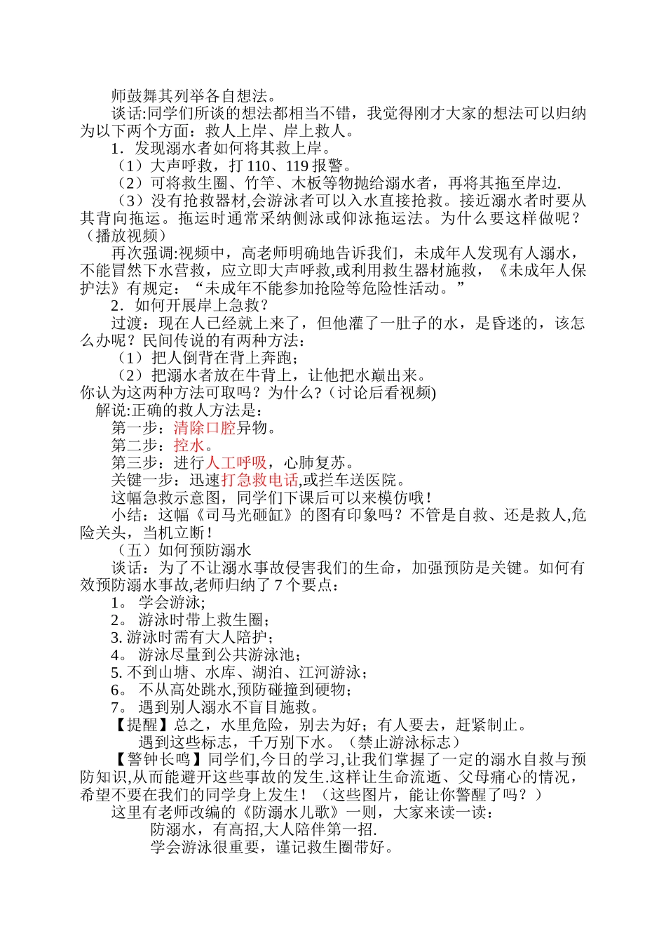 《防溺水》教学设计_第3页
