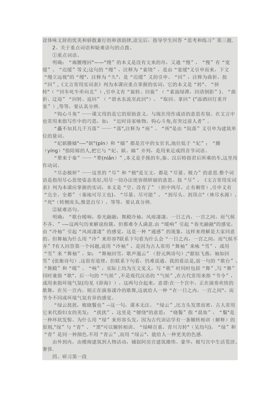 《阿房宫赋》优秀教案_第2页