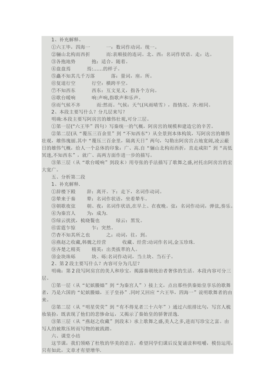 《阿房宫赋》优秀教案_第3页