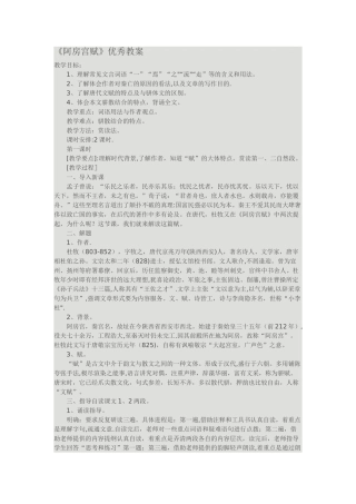 《阿房宫赋》优秀教案
