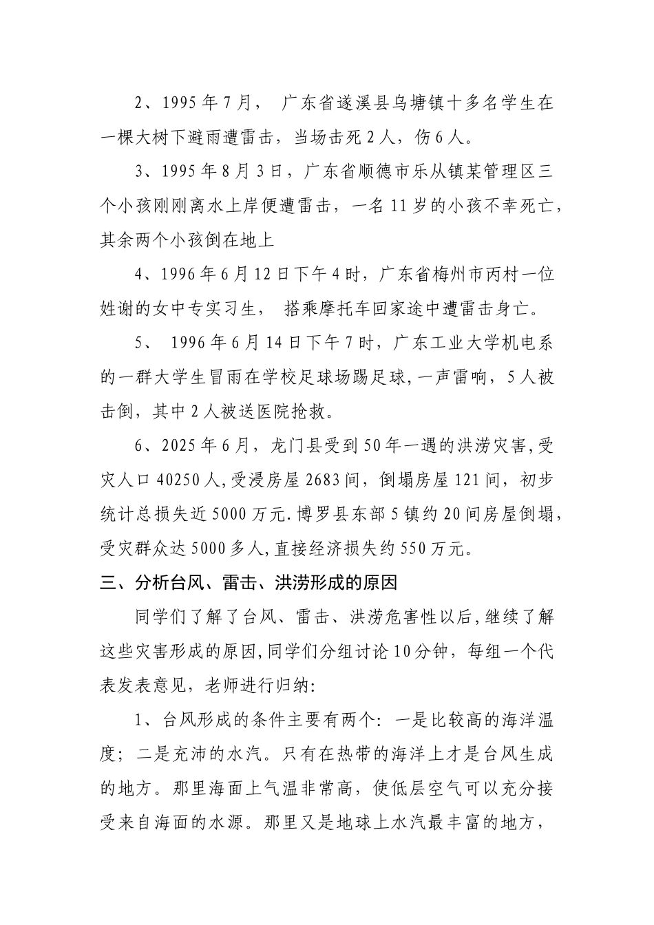 《防自然灾害安全教育》教案_第3页
