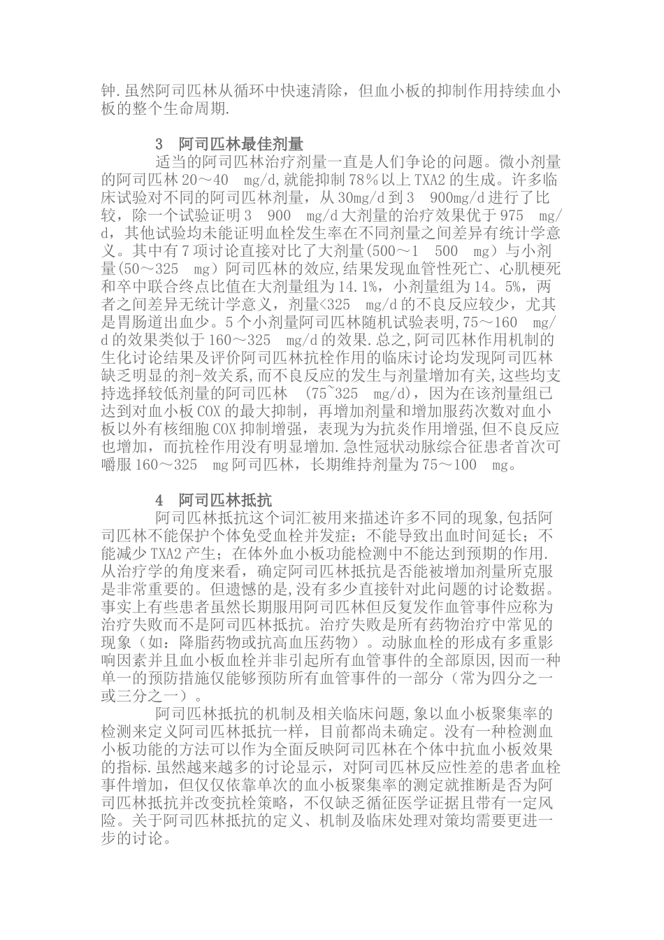 《阿司匹林的作用机制及合理应用》_第2页
