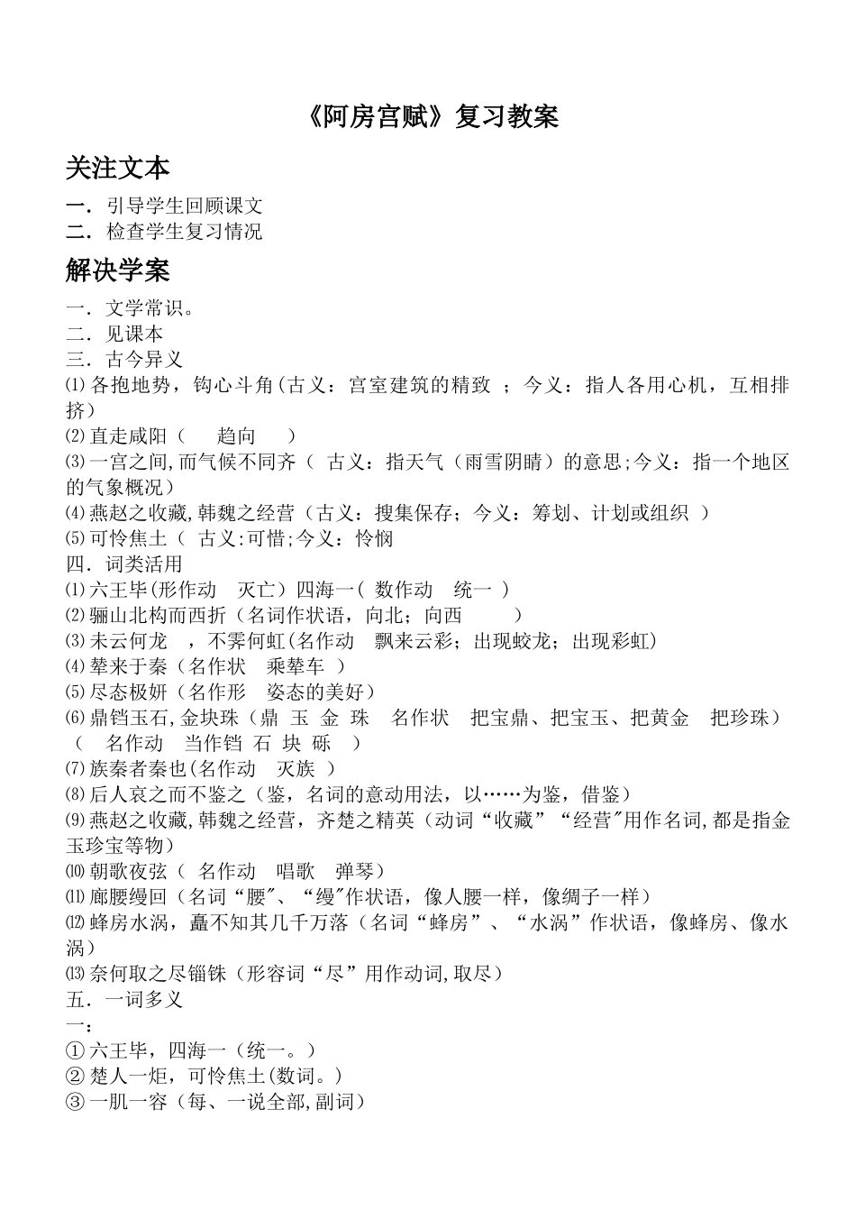 《阿房宫赋》复习教案_第1页