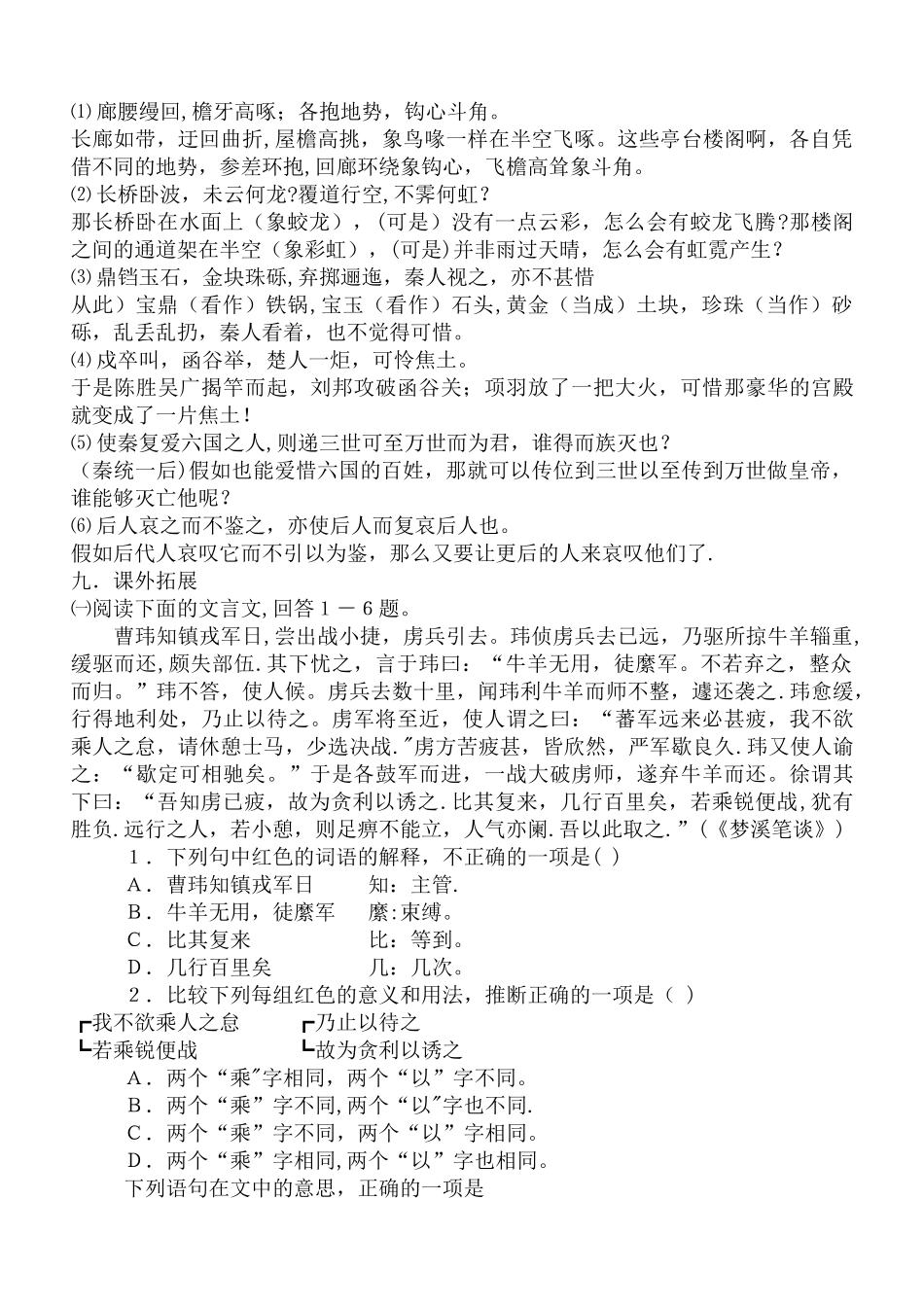 《阿房宫赋》复习教案_第3页