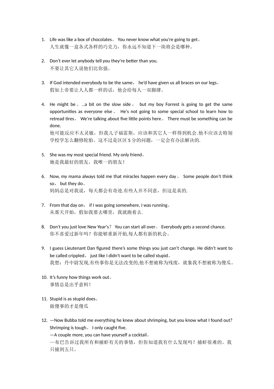 《阿甘正传》经典台词-中英对照_第1页