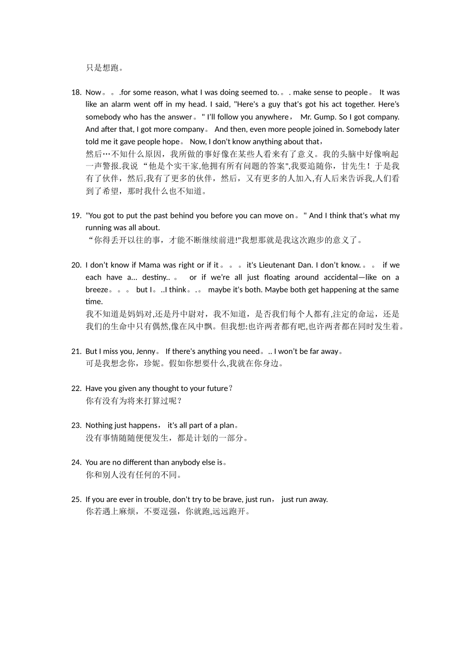 《阿甘正传》经典台词-中英对照_第3页