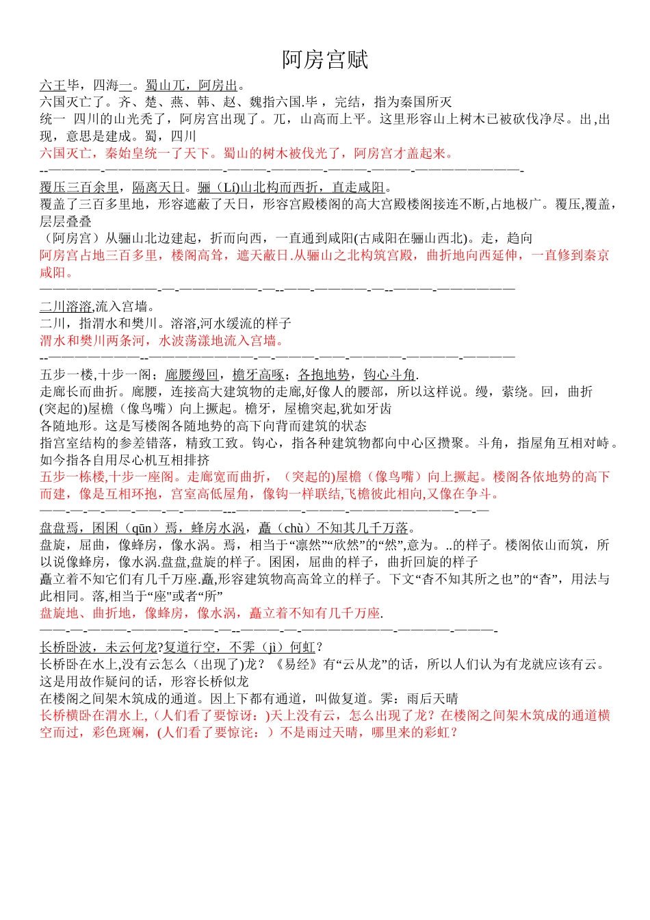 《阿房宫赋》原文注释翻译对照及文言现象全面总结_第1页