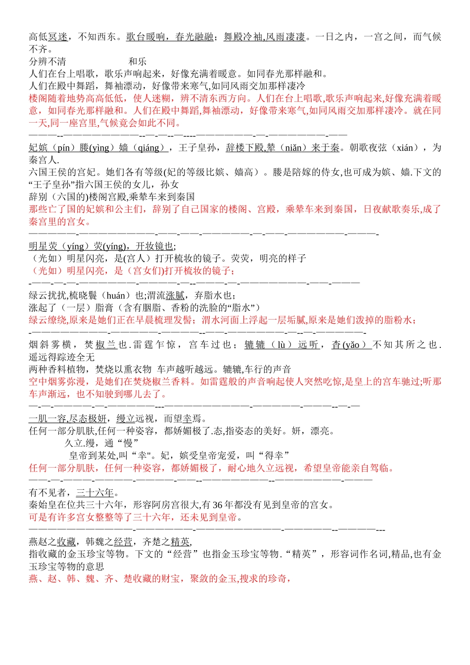 《阿房宫赋》原文注释翻译对照及文言现象全面总结_第2页