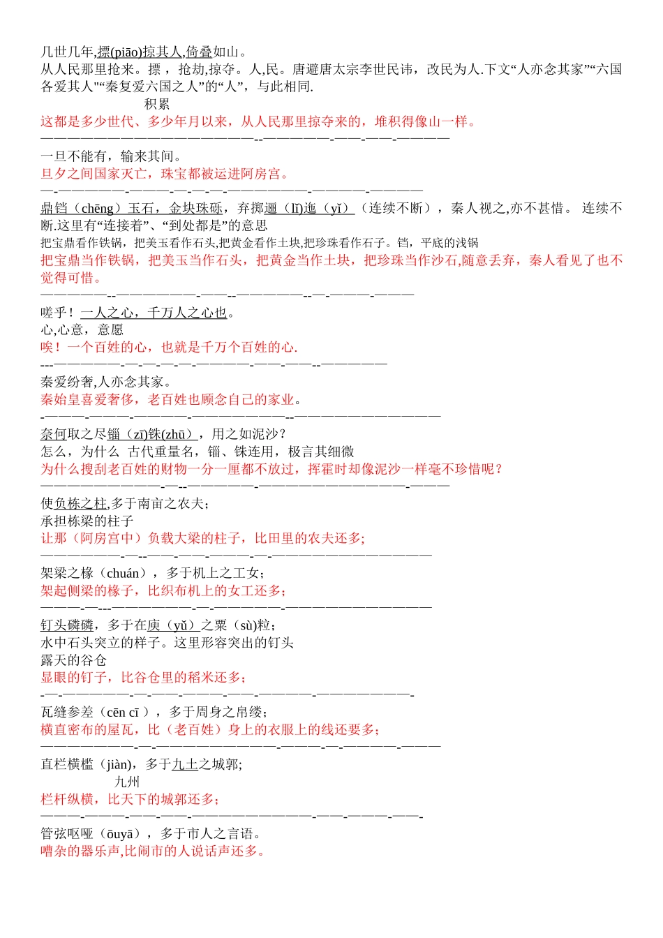 《阿房宫赋》原文注释翻译对照及文言现象全面总结_第3页