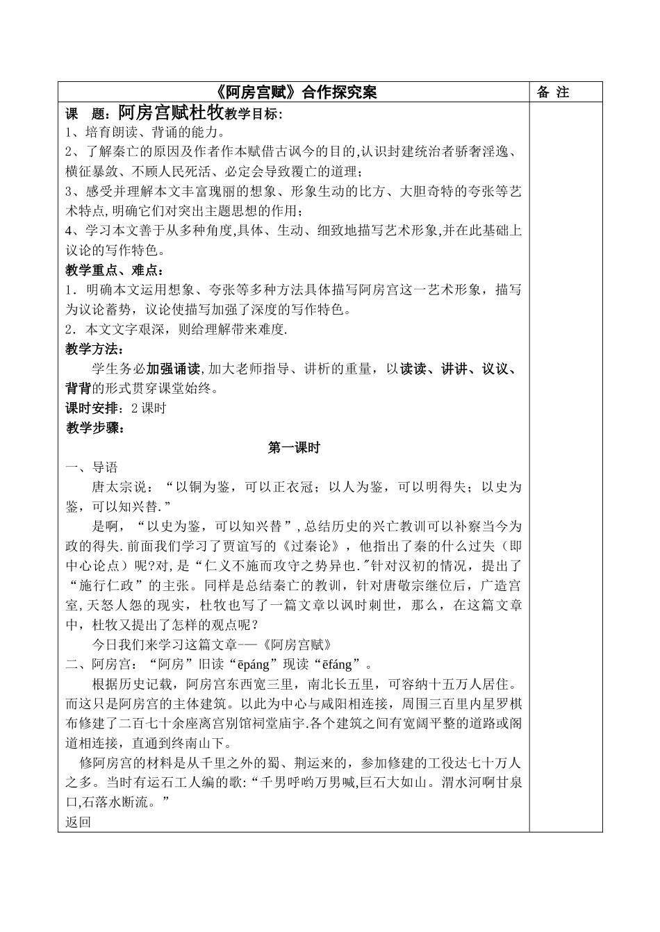 《阿房宫赋》公开课教案_第1页